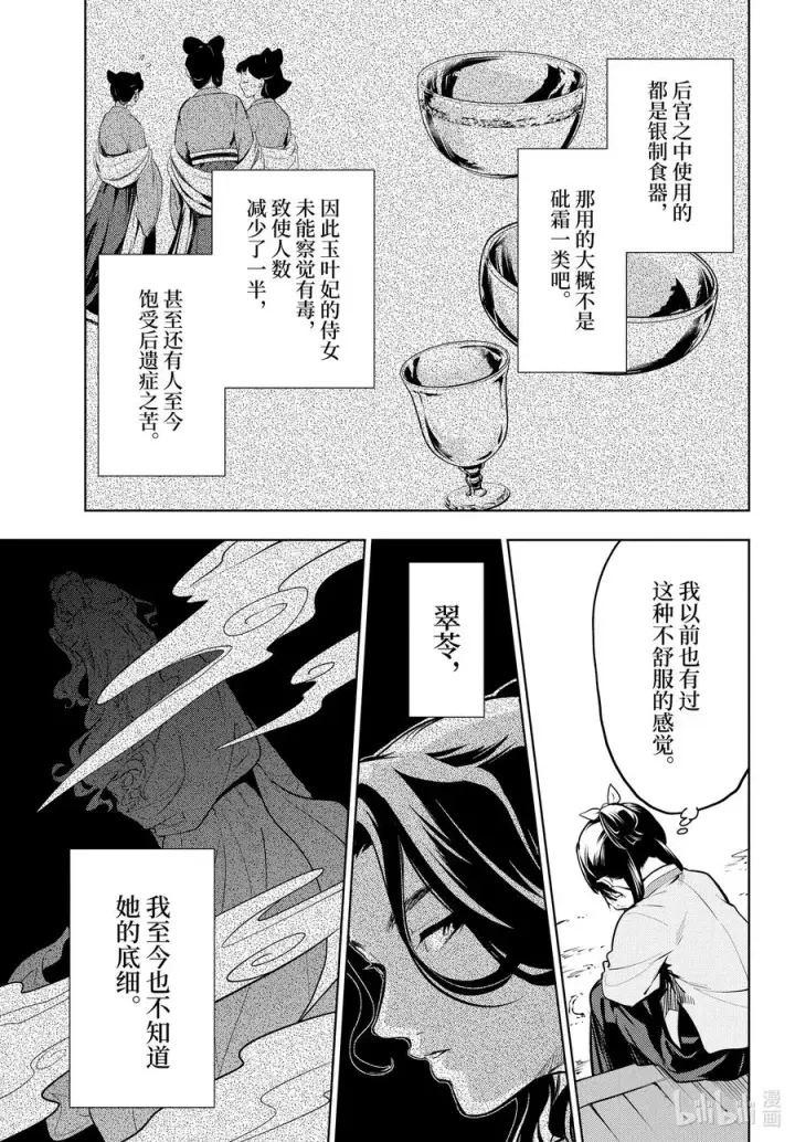 《药屋少女的呢喃》49 诊所图10