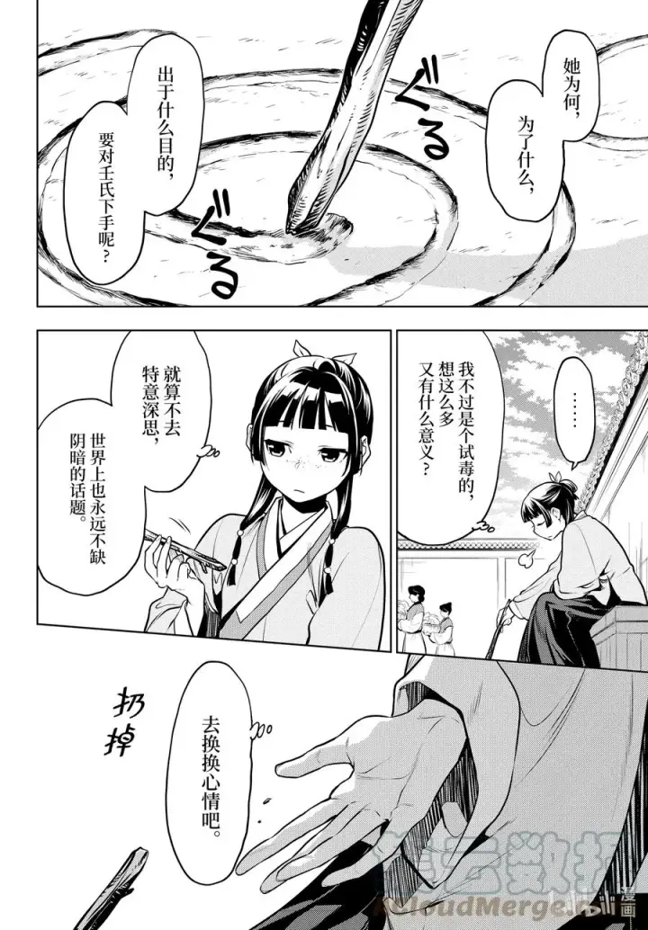 《药屋少女的呢喃》49 诊所图11