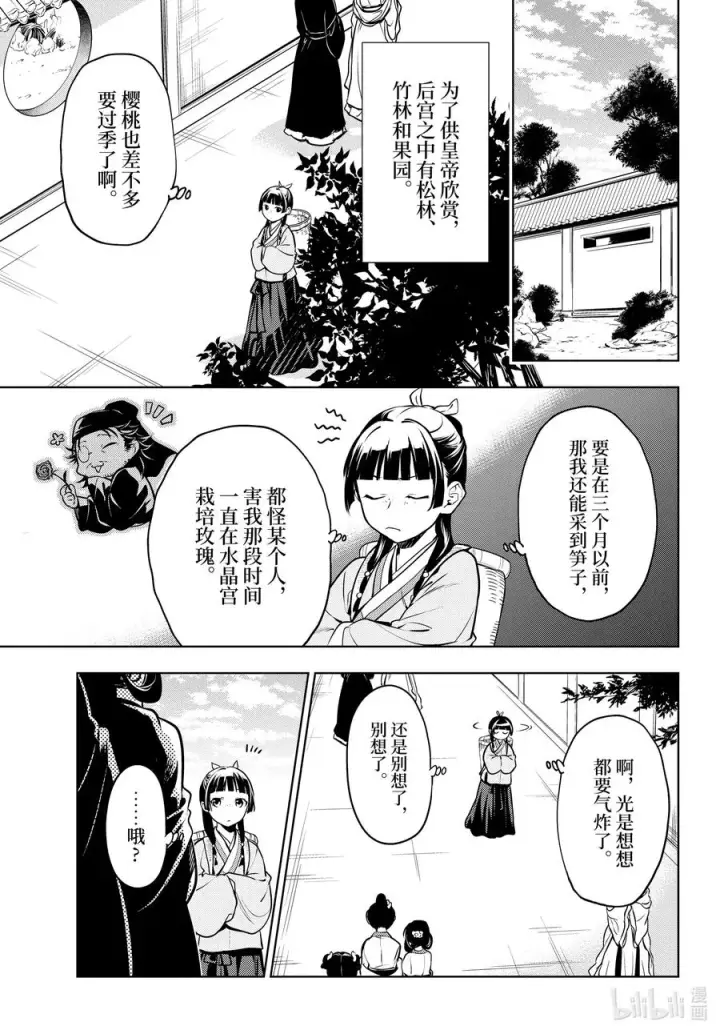 《药屋少女的呢喃》49 诊所图12