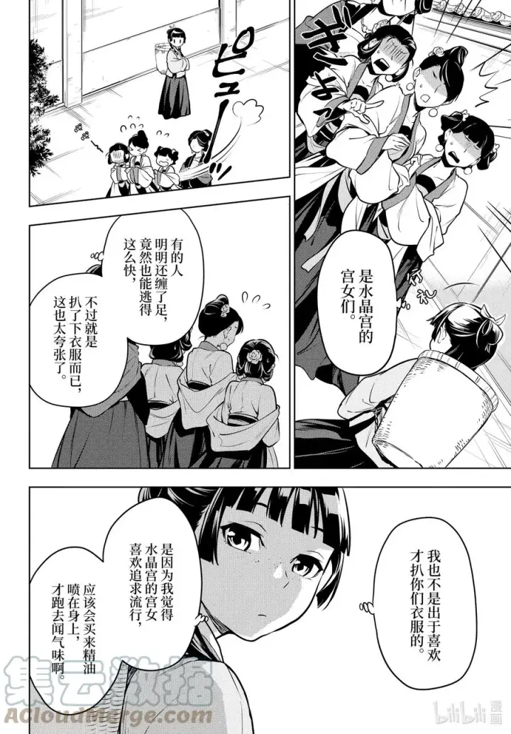 《药屋少女的呢喃》49 诊所图13