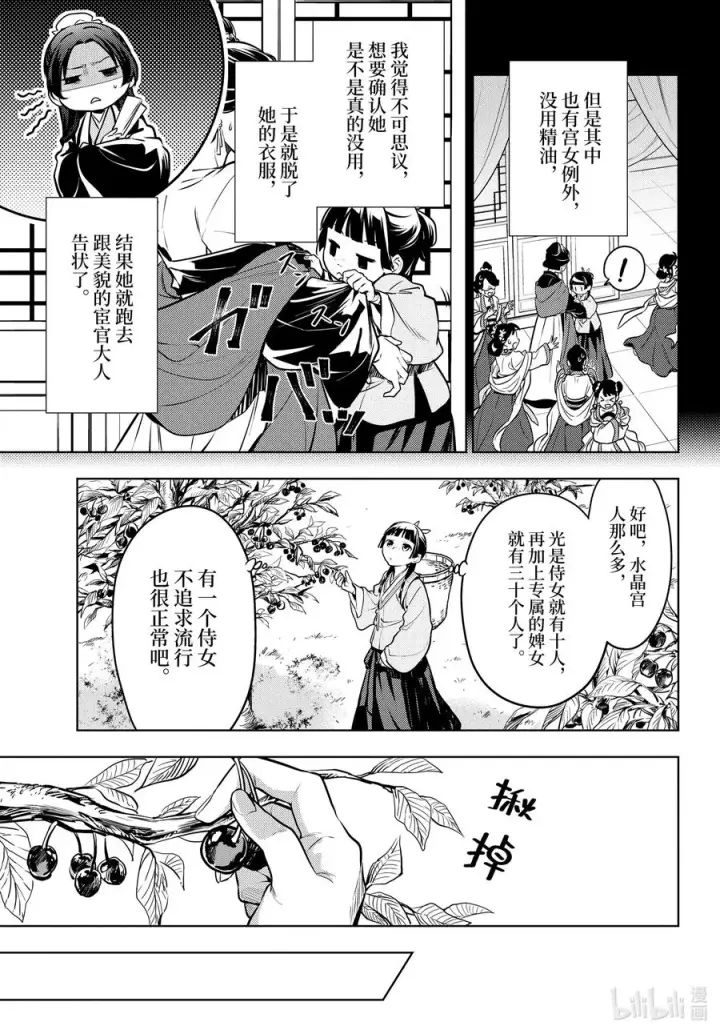 《药屋少女的呢喃》49 诊所图14