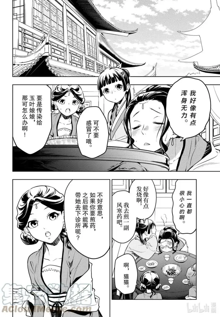 《药屋少女的呢喃》49 诊所图15