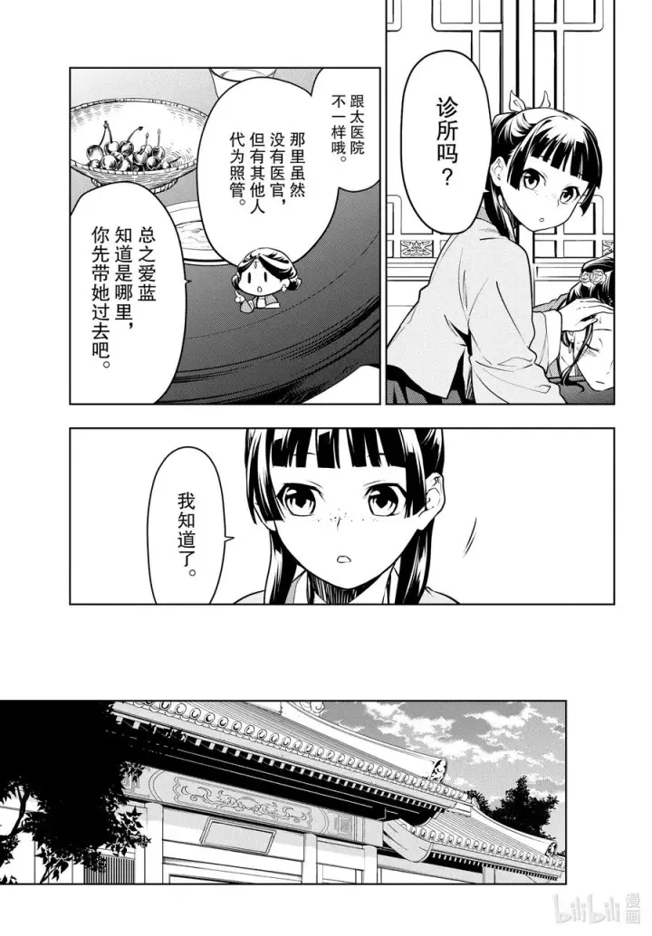 《药屋少女的呢喃》49 诊所图16