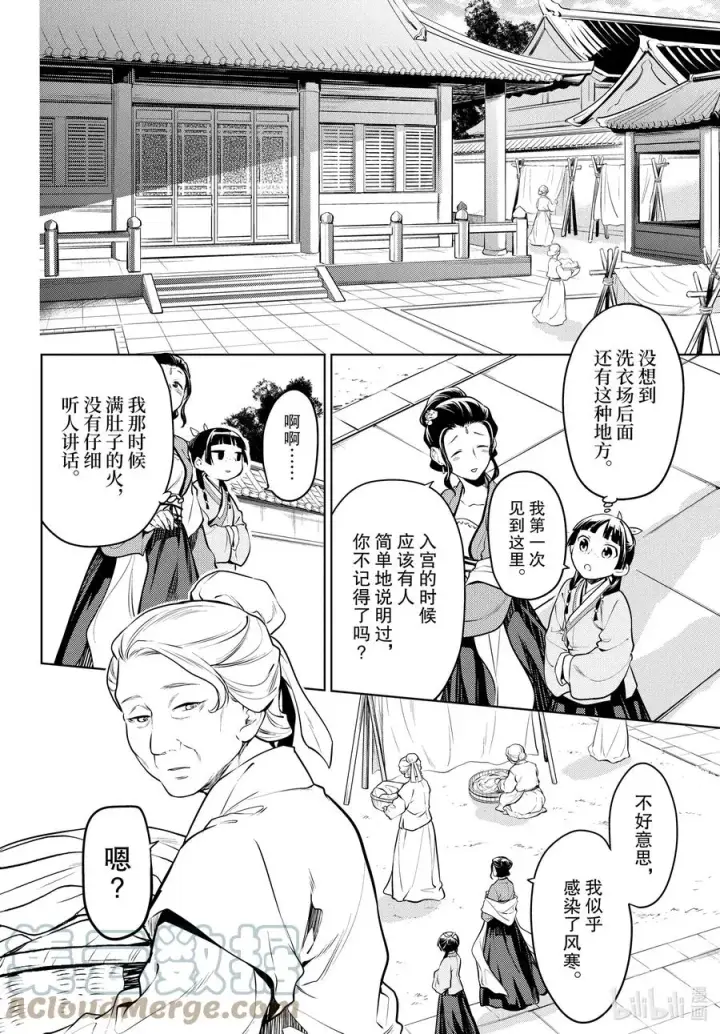 《药屋少女的呢喃》49 诊所图17