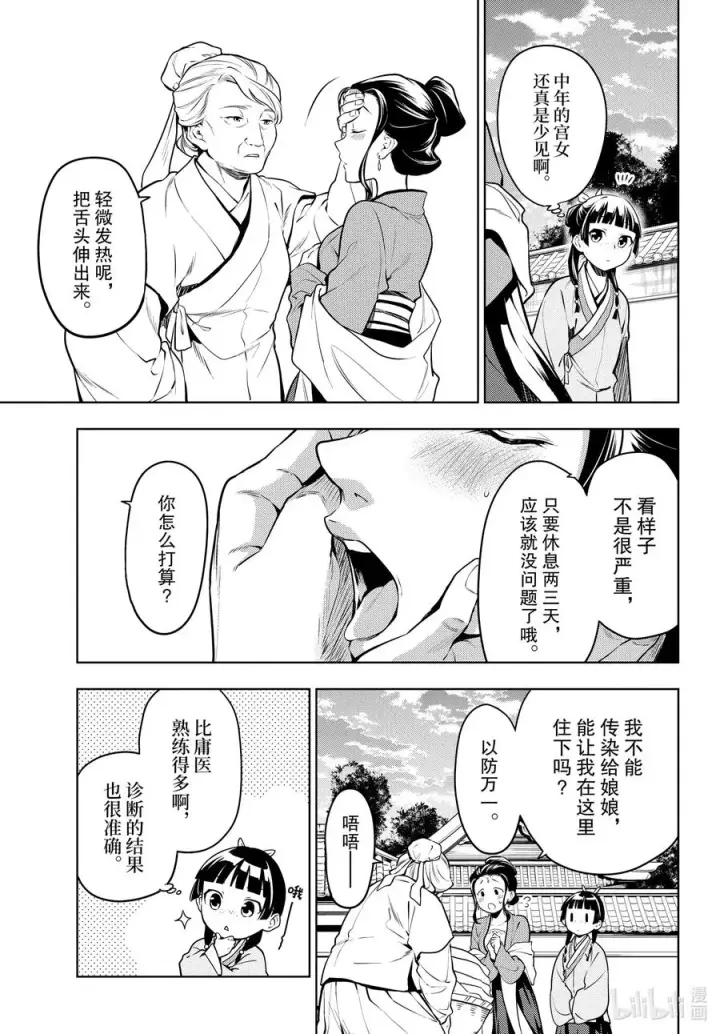 《药屋少女的呢喃》49 诊所图18