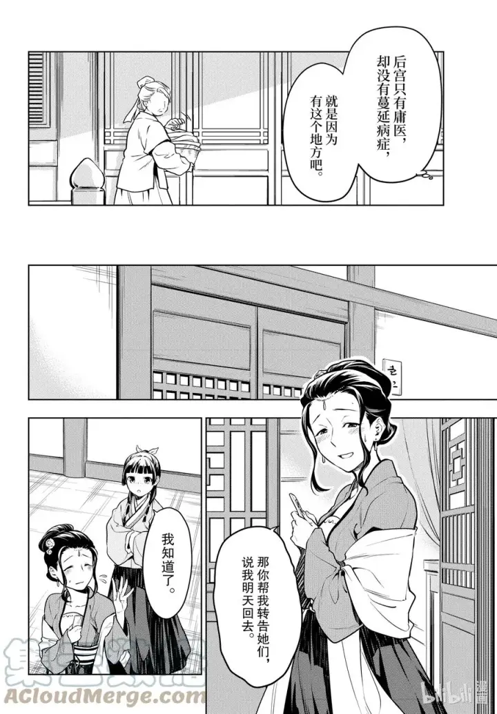 《药屋少女的呢喃》49 诊所图19