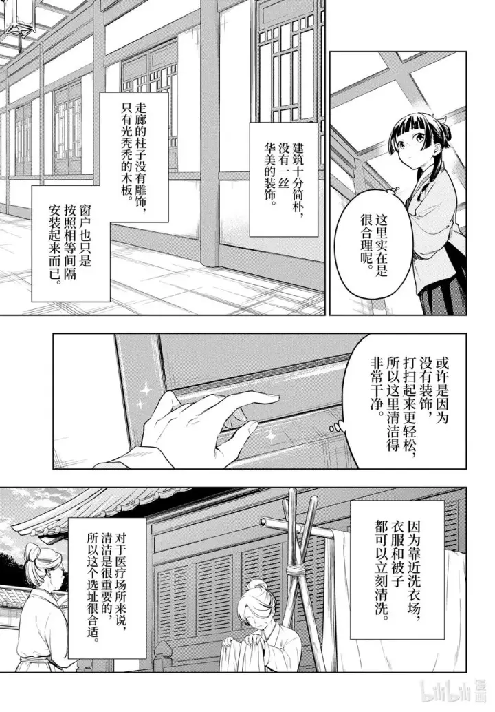 《药屋少女的呢喃》49 诊所图20