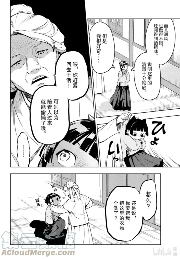《药屋少女的呢喃》49 诊所图21