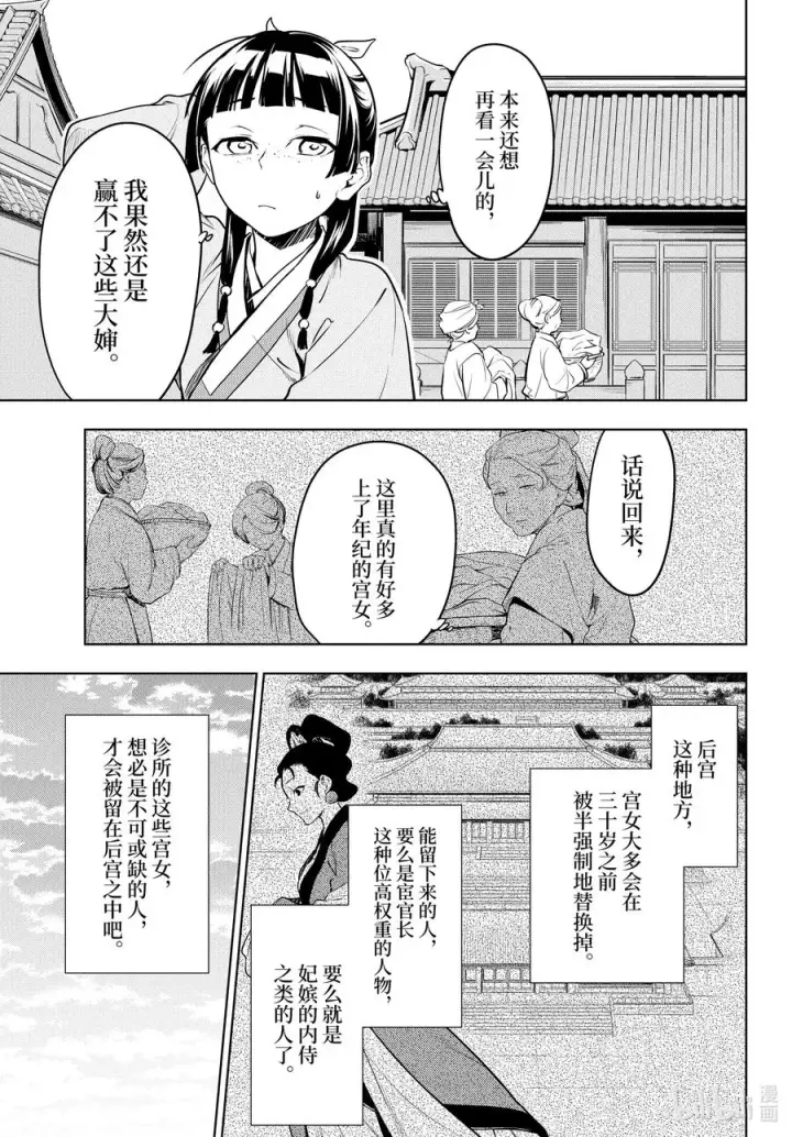 《药屋少女的呢喃》49 诊所图22