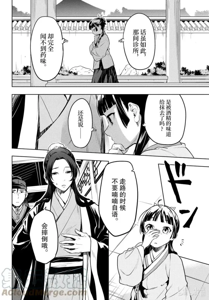 《药屋少女的呢喃》49 诊所图23