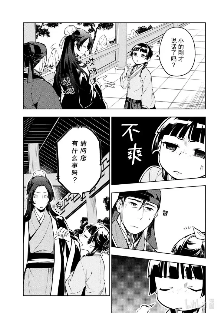 《药屋少女的呢喃》49 诊所图24