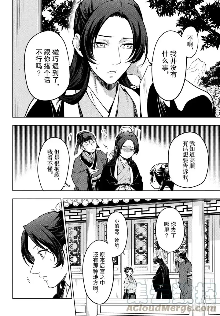 《药屋少女的呢喃》49 诊所图25