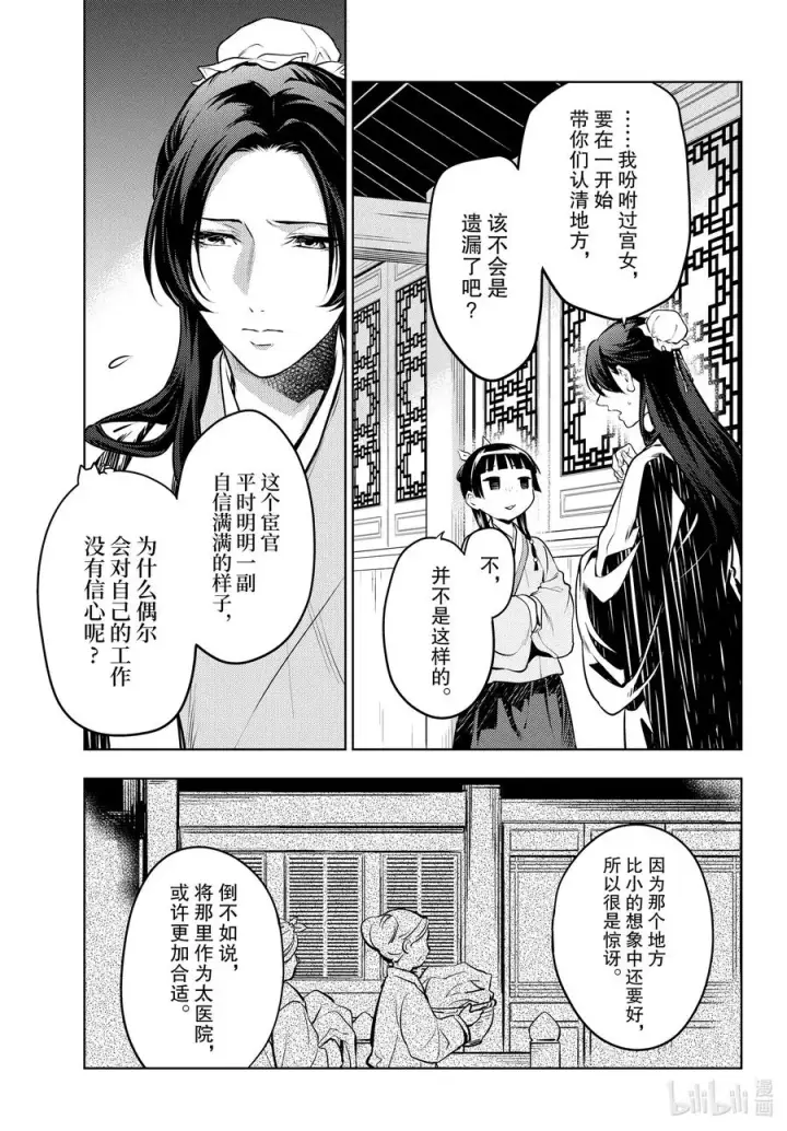《药屋少女的呢喃》49 诊所图26