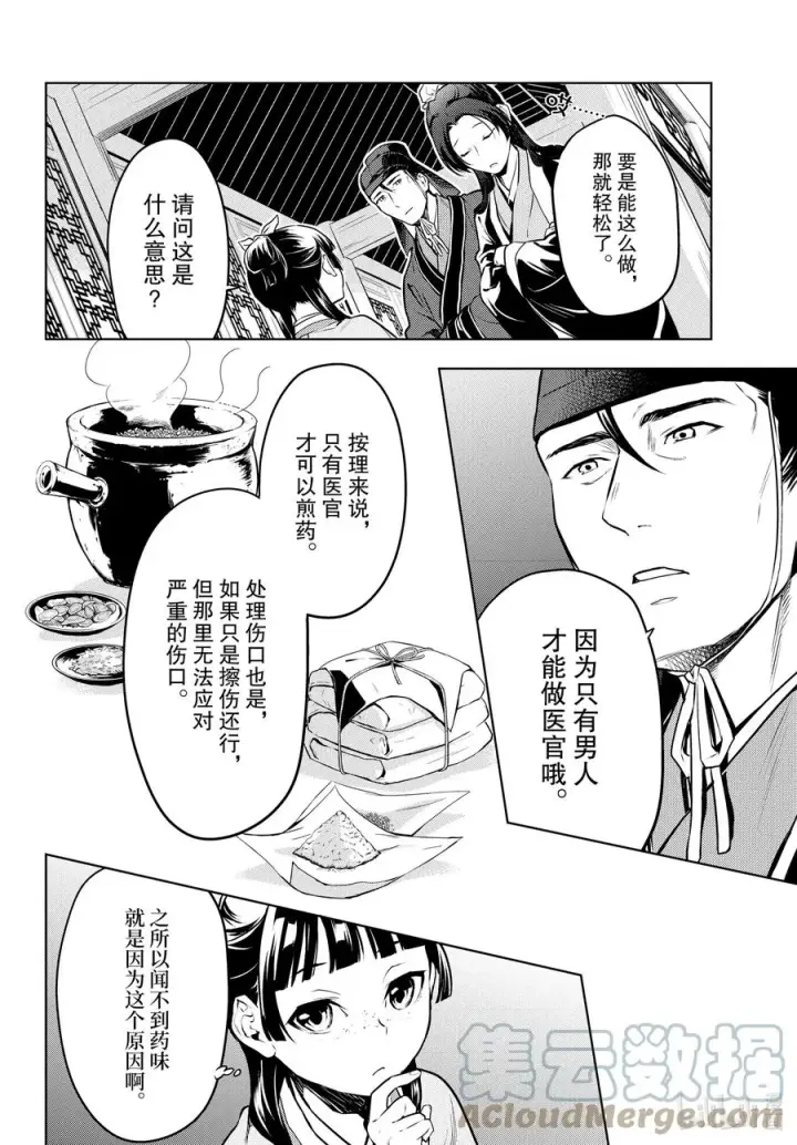 《药屋少女的呢喃》49 诊所图27