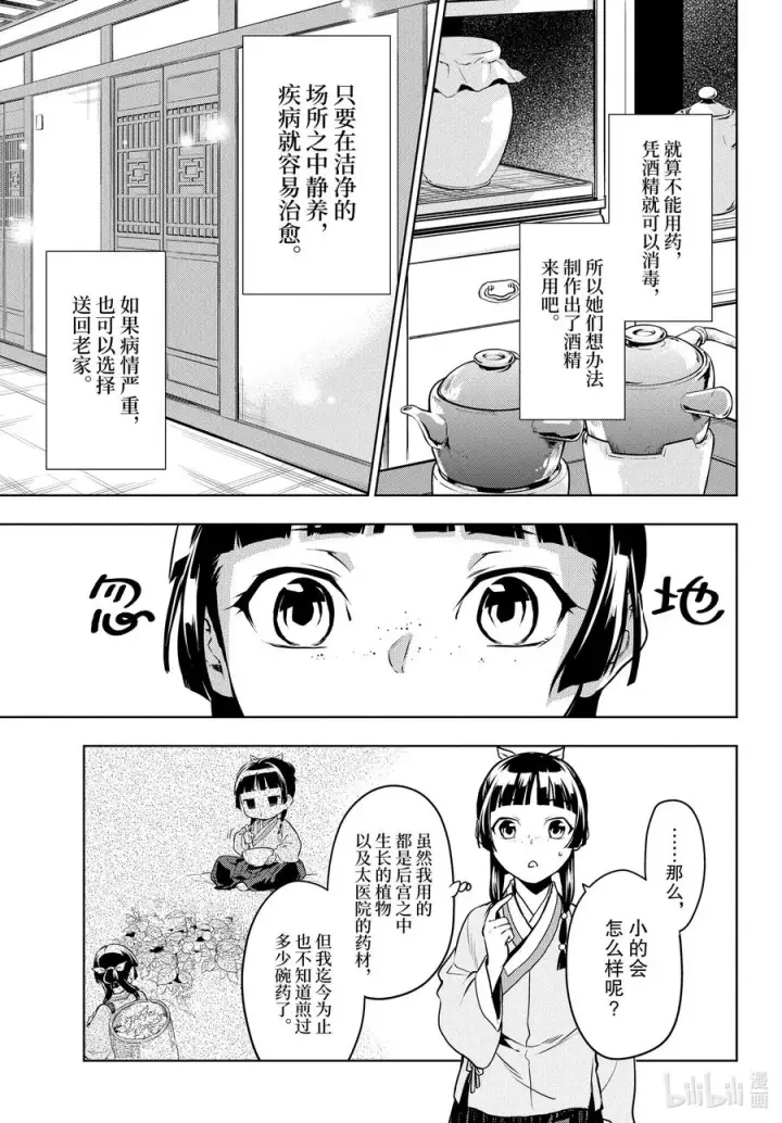 《药屋少女的呢喃》49 诊所图28