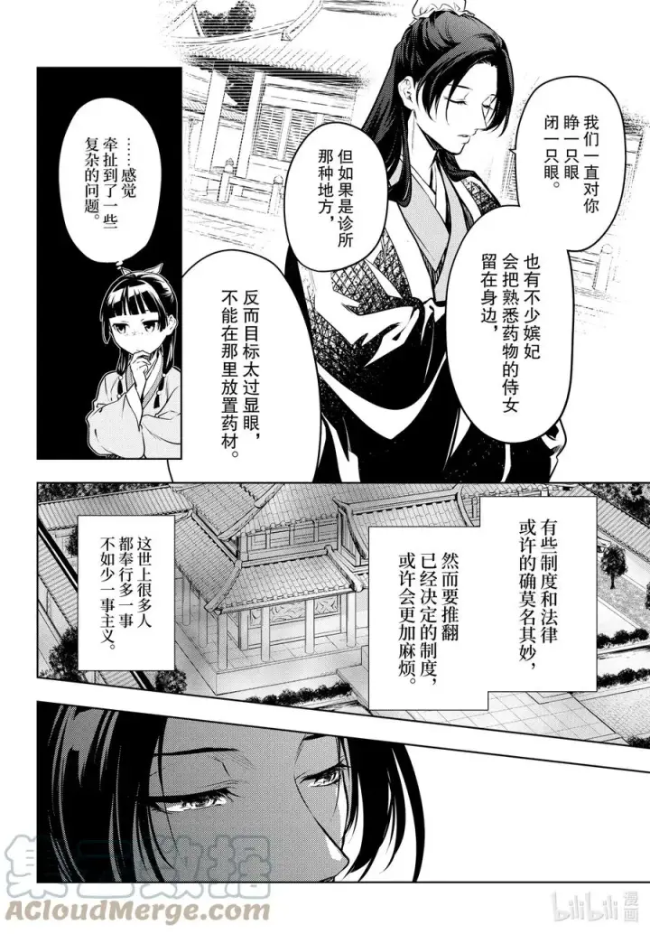 《药屋少女的呢喃》49 诊所图29