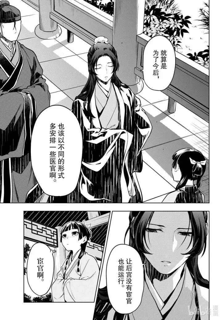 《药屋少女的呢喃》49 诊所图30