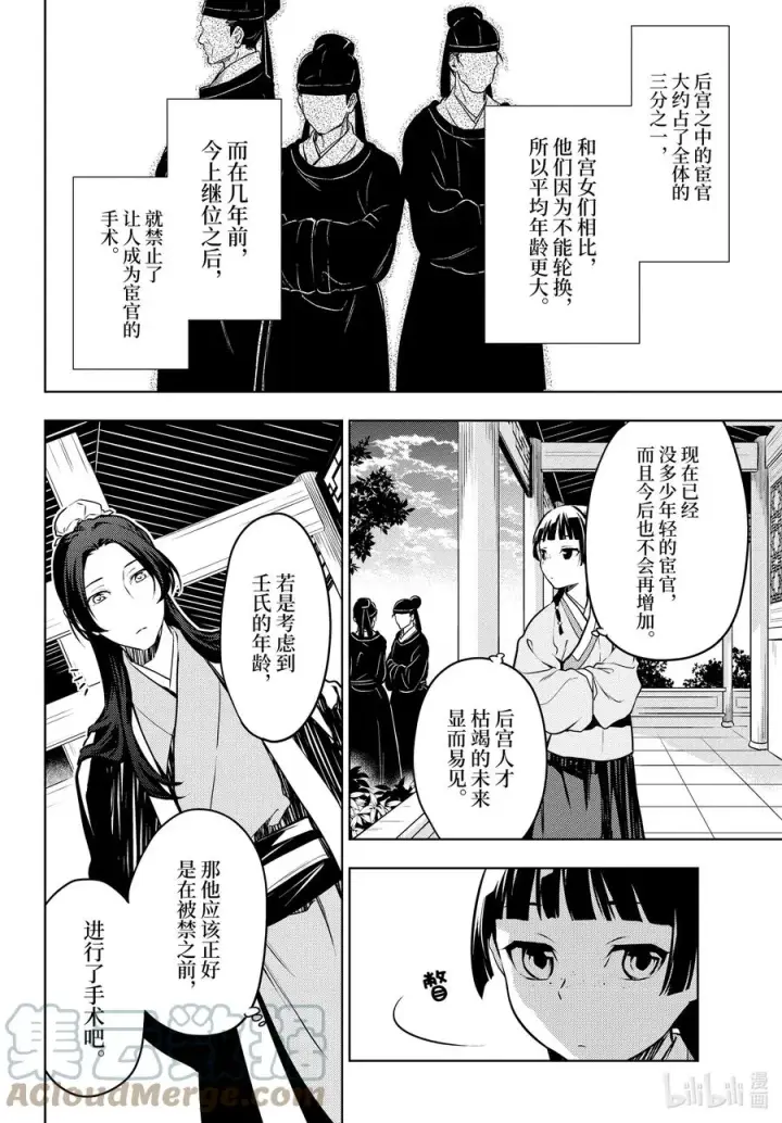 《药屋少女的呢喃》49 诊所图31