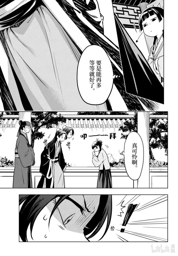 《药屋少女的呢喃》49 诊所图32