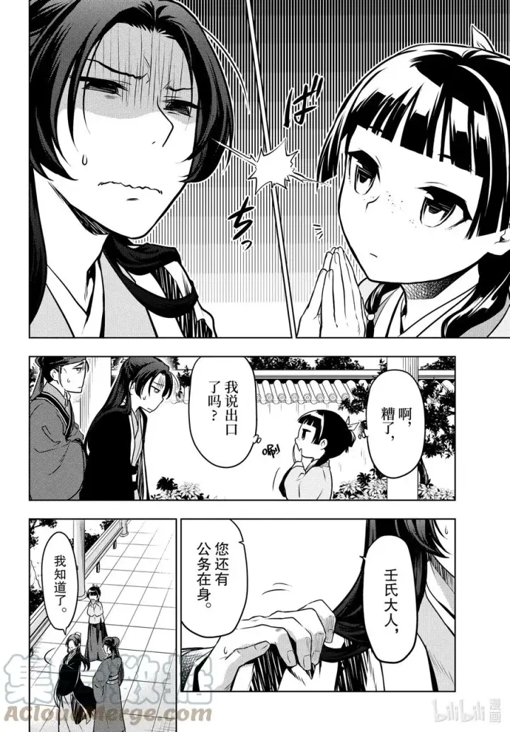 《药屋少女的呢喃》49 诊所图33