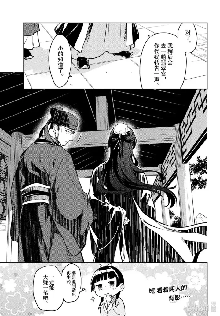 《药屋少女的呢喃》49 诊所图34