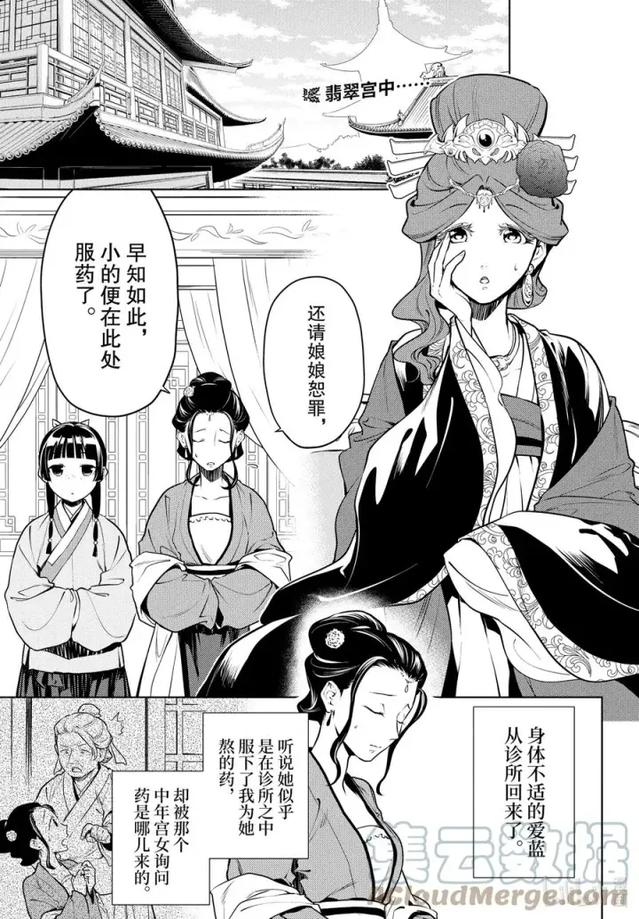 《药屋少女的呢喃》49 诊所图36