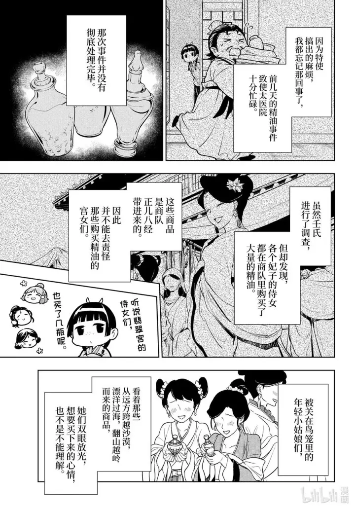 《药屋少女的呢喃》49 诊所图4