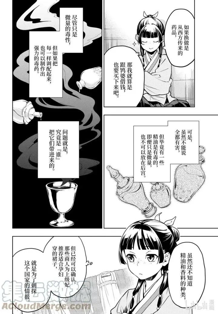 《药屋少女的呢喃》49 诊所图5