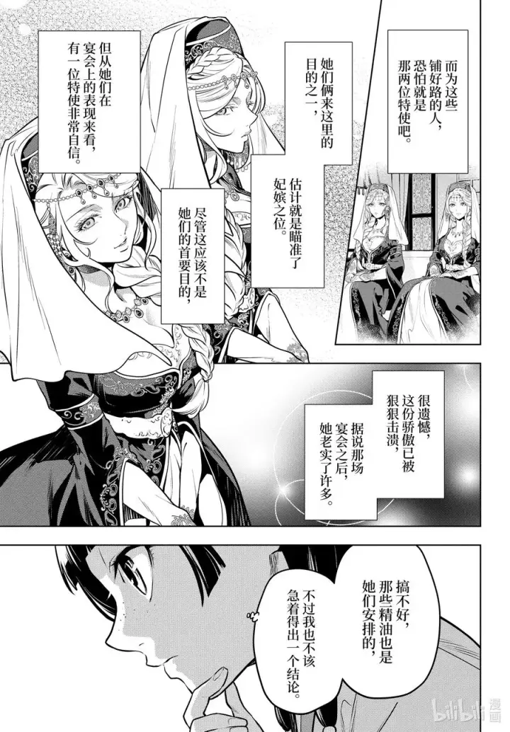 《药屋少女的呢喃》49 诊所图6