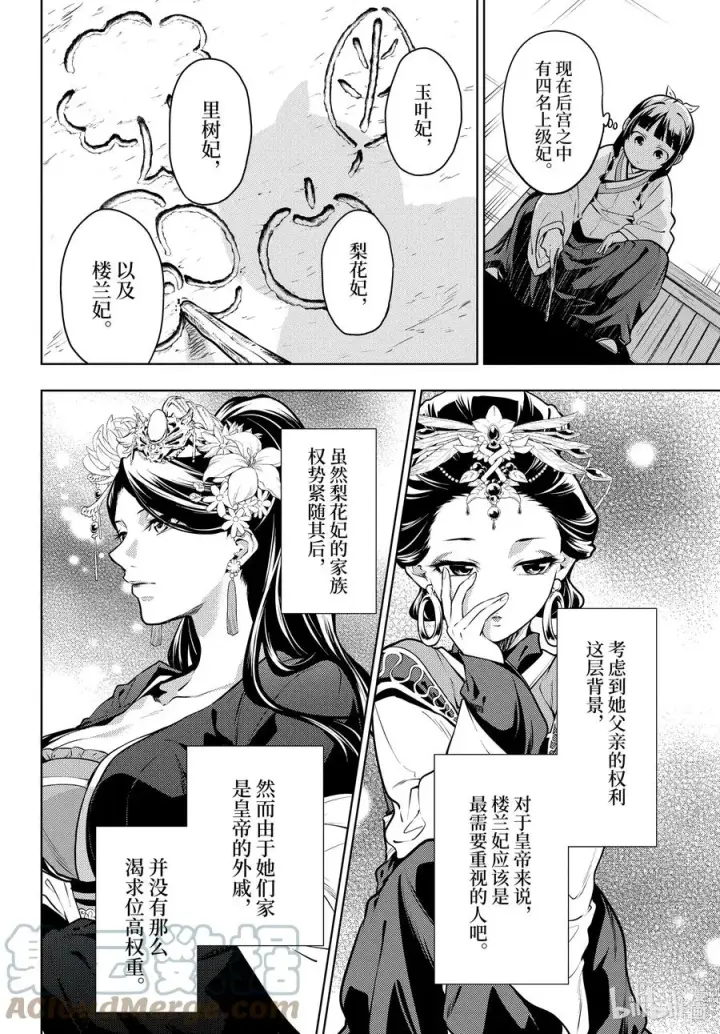 《药屋少女的呢喃》49 诊所图7