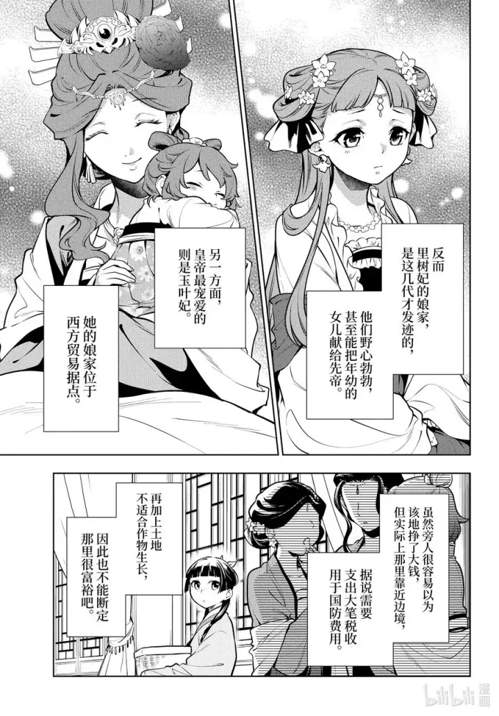 《药屋少女的呢喃》49 诊所图8