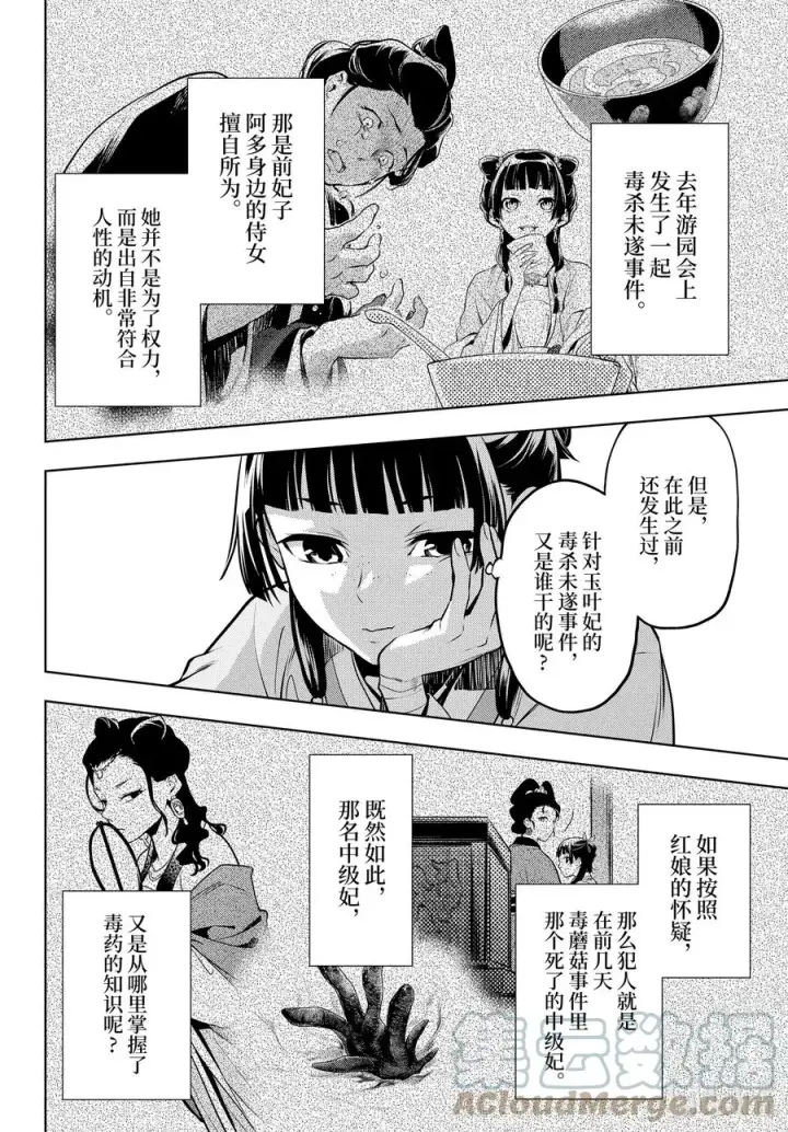 《药屋少女的呢喃》49 诊所图9
