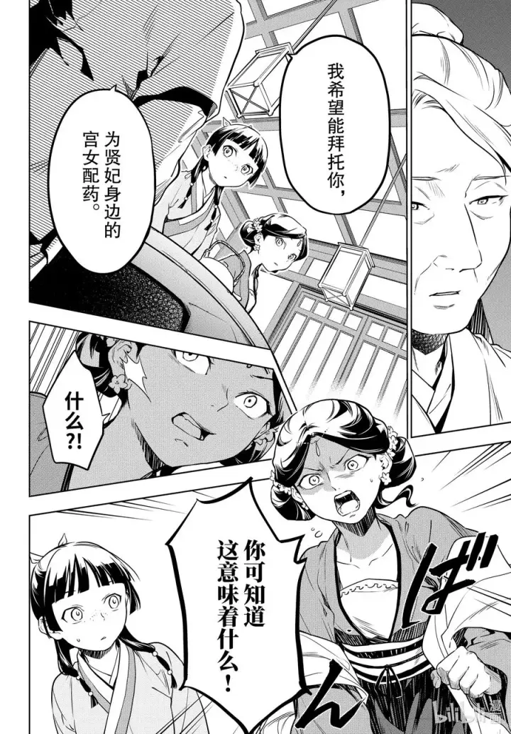 《药屋少女的呢喃》50 三入水晶宫（前篇）图10