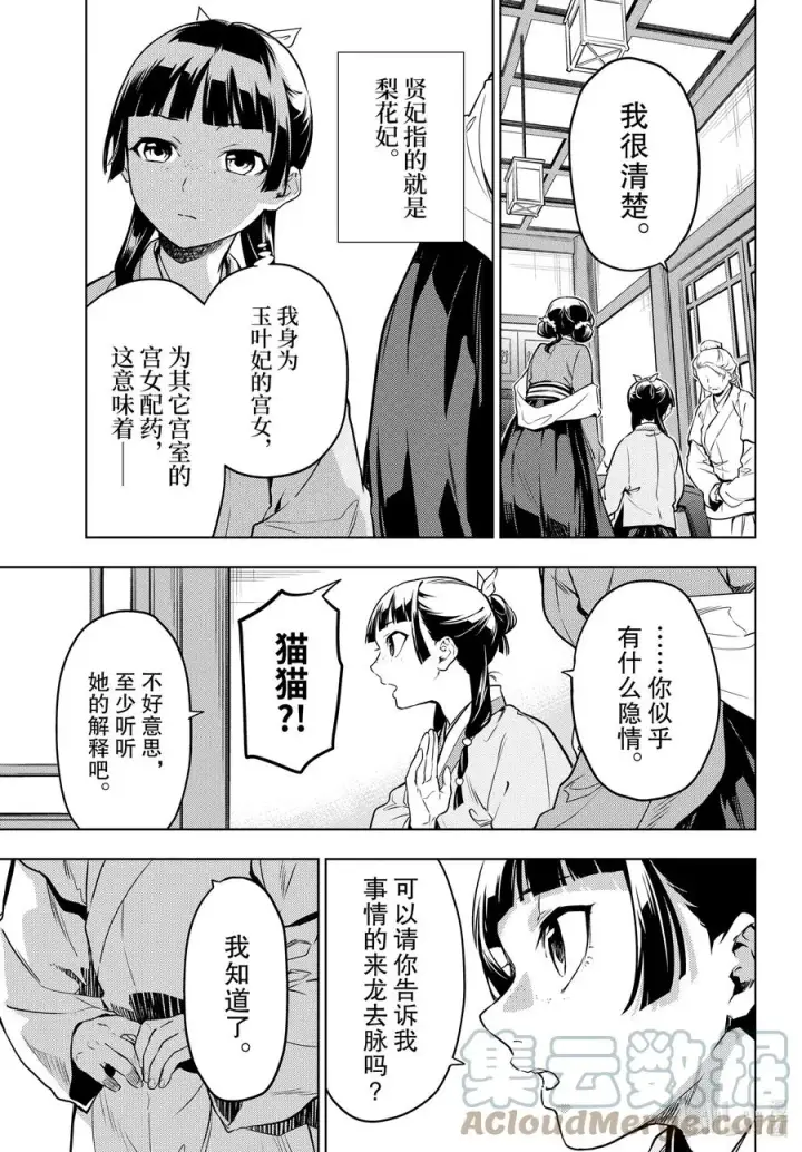 《药屋少女的呢喃》50 三入水晶宫（前篇）图11