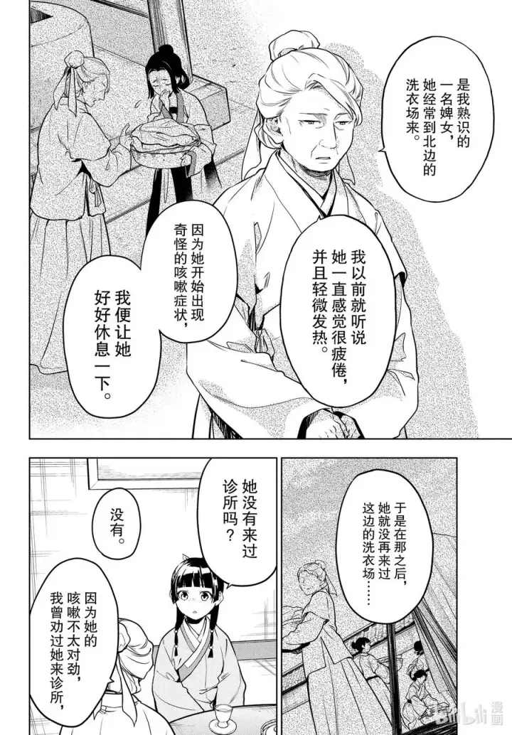 《药屋少女的呢喃》50 三入水晶宫（前篇）图12