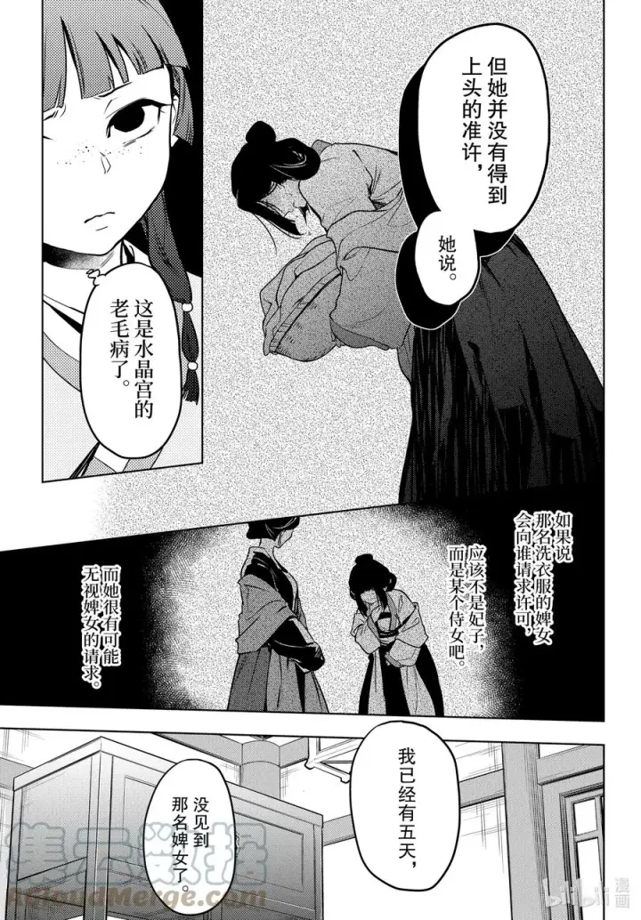 《药屋少女的呢喃》50 三入水晶宫（前篇）图13