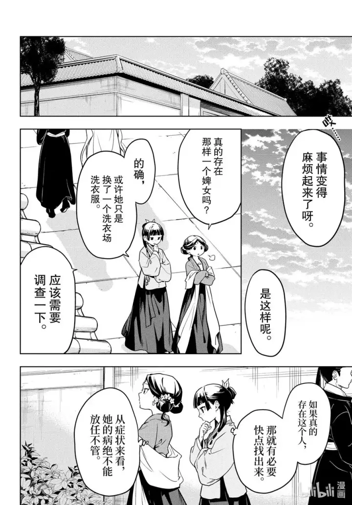 《药屋少女的呢喃》50 三入水晶宫（前篇）图14