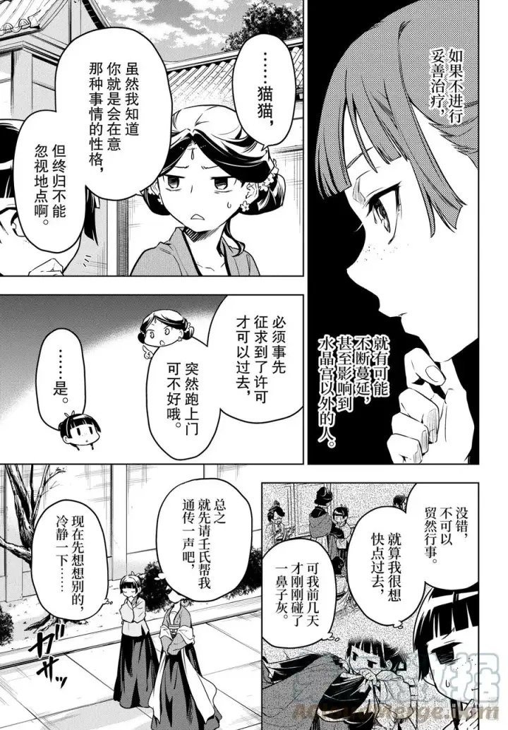 《药屋少女的呢喃》50 三入水晶宫（前篇）图15