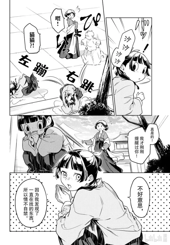 《药屋少女的呢喃》50 三入水晶宫（前篇）图16
