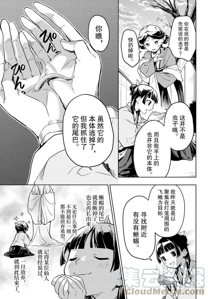 《药屋少女的呢喃》50 三入水晶宫（前篇）图17