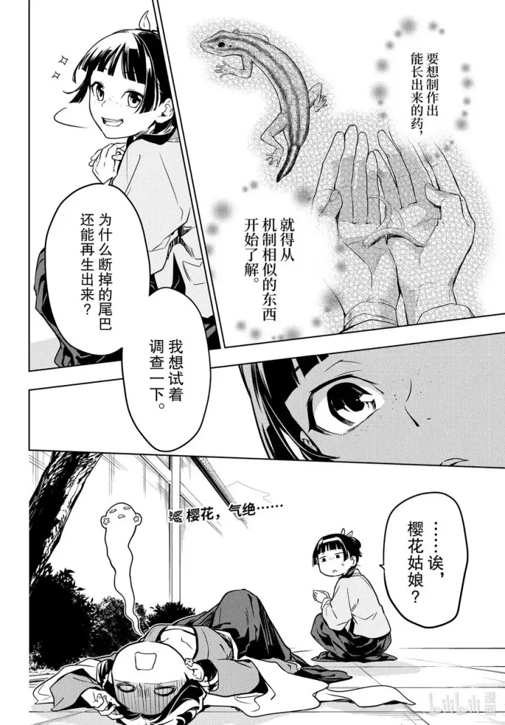 《药屋少女的呢喃》50 三入水晶宫（前篇）图18