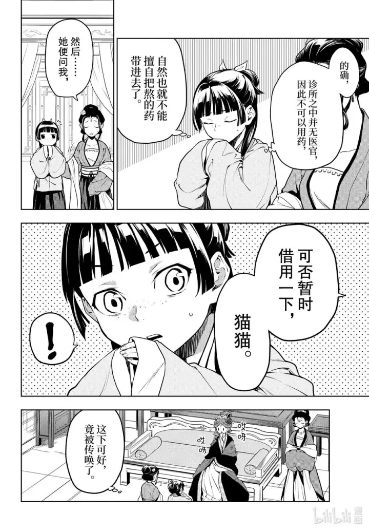 《药屋少女的呢喃》50 三入水晶宫（前篇）图2