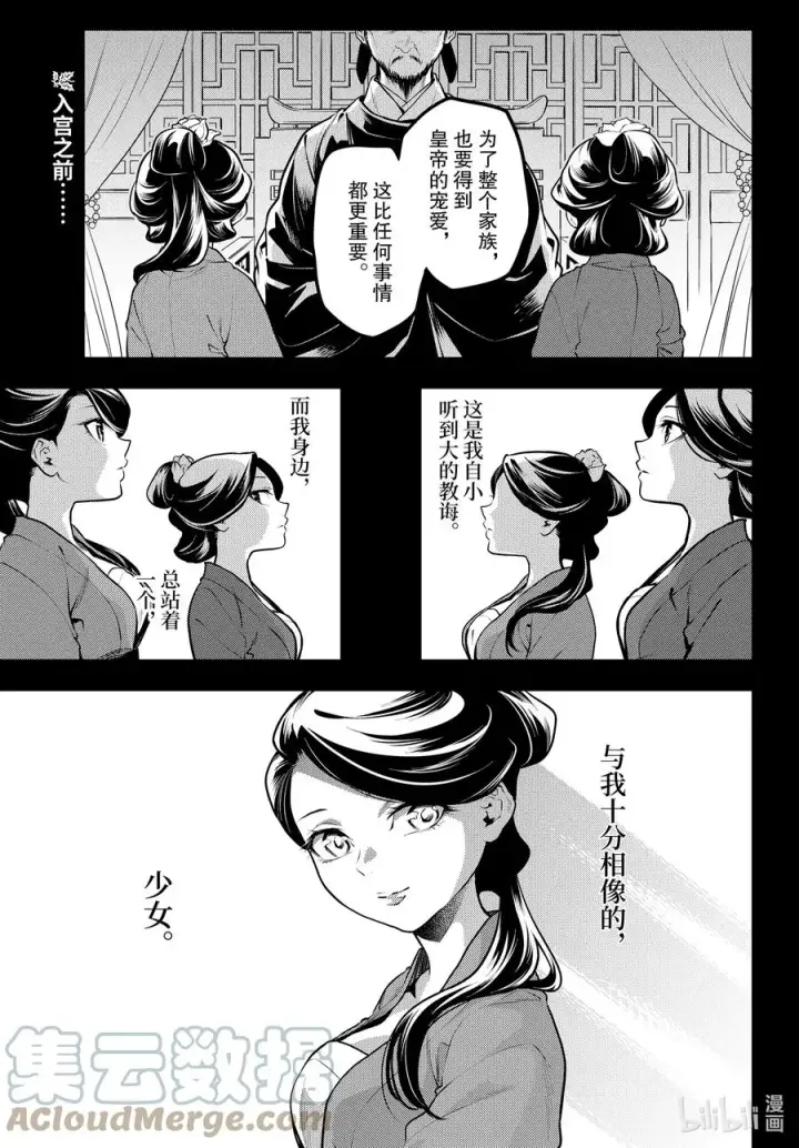 《药屋少女的呢喃》50 三入水晶宫（前篇）图20