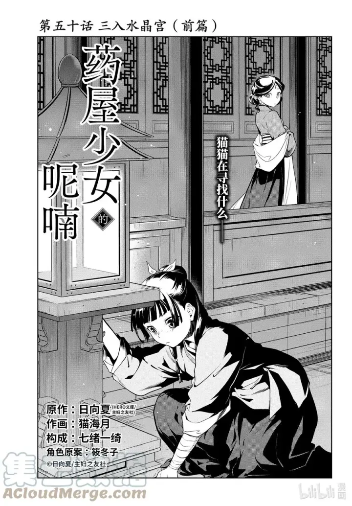 《药屋少女的呢喃》50 三入水晶宫（前篇）图3