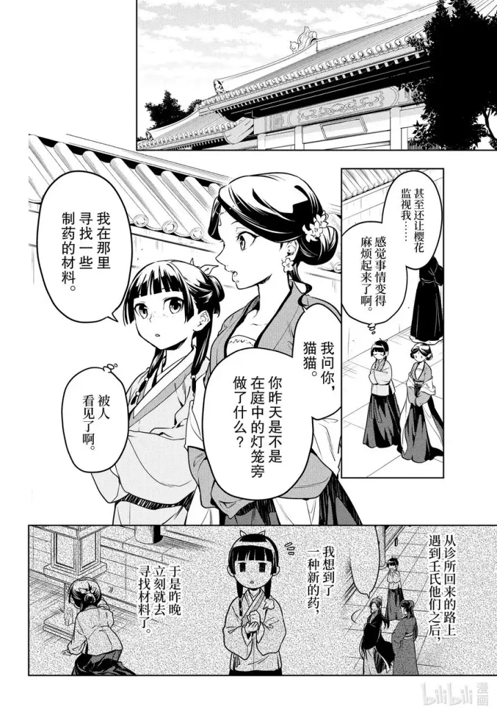 《药屋少女的呢喃》50 三入水晶宫（前篇）图4