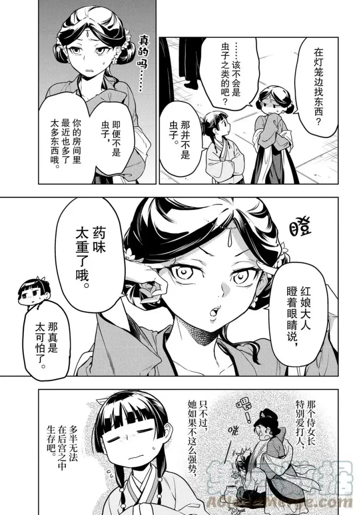 《药屋少女的呢喃》50 三入水晶宫（前篇）图5