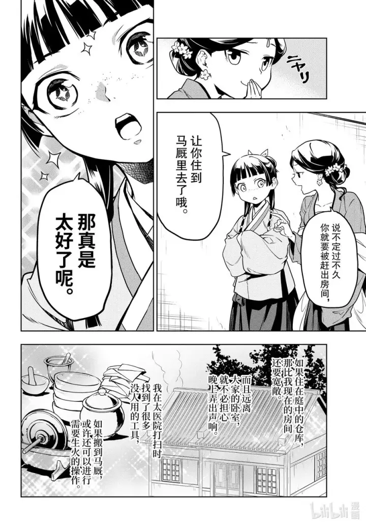 《药屋少女的呢喃》50 三入水晶宫（前篇）图6