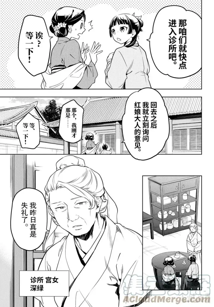 《药屋少女的呢喃》50 三入水晶宫（前篇）图7