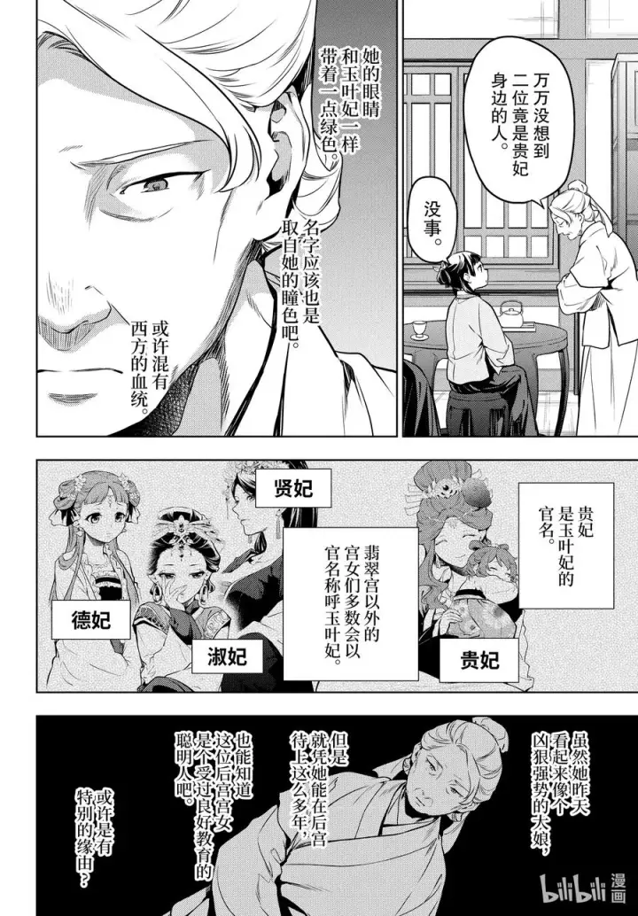 《药屋少女的呢喃》50 三入水晶宫（前篇）图8