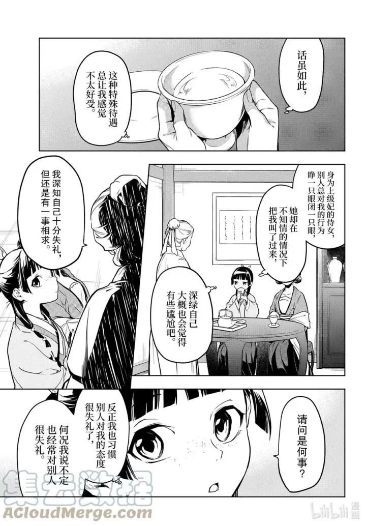 《药屋少女的呢喃》50 三入水晶宫（前篇）图9